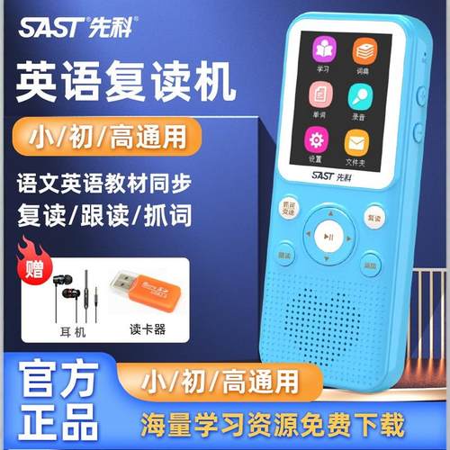先科听力复读机学生英语同步课文