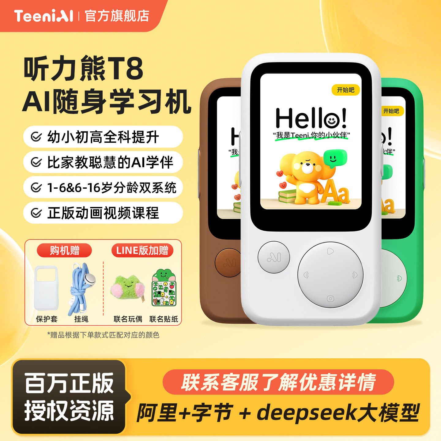 听力熊T8AI随身学习机熏听机英语复读机学习机AI复读机可投屏英语听力宝小初高英语磨耳朵英语同步新课标