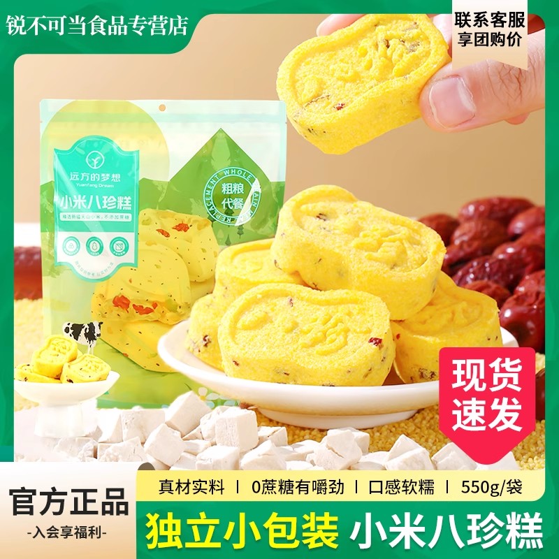 远方的梦想小米八珍糕好吃不腻图片