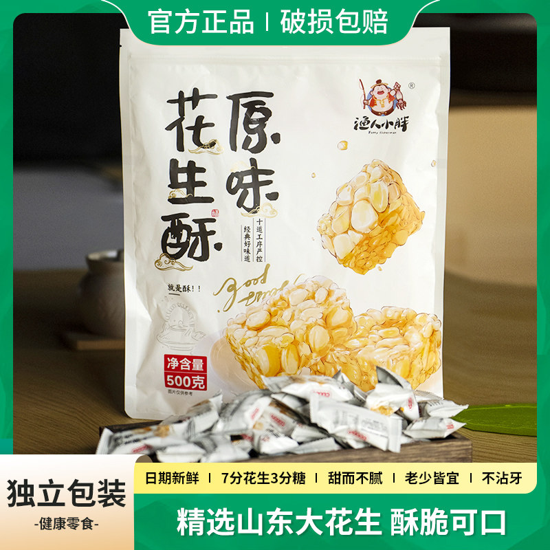 渔人小胖原味花生酥非油炸无添加芝麻米糕点传统老式零食烟台特产