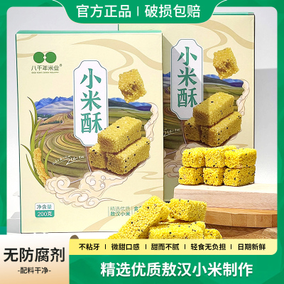 敖汉小米制作、无防腐剂小零食