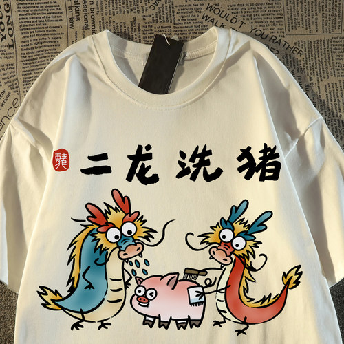 反季撤回~清仓捡漏国潮百搭趣味文字搞怪设计男女情侣短袖T恤宽松