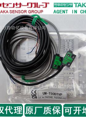 UM-T50DTV日本原装进口,竹中TAKEX/光电传感器UM-T50DT
