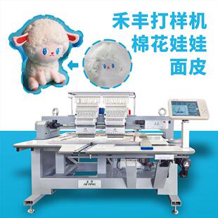 禾丰毛绒玩具面皮打样电脑绣花刺绣机 明星IP玩偶 棉花娃娃刺绣机