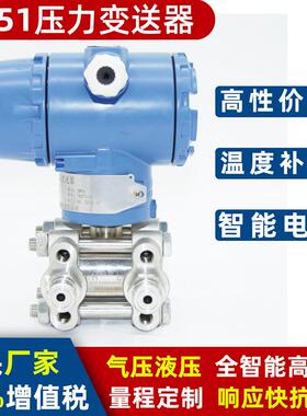 LD3351D-GP30M3B3F22智能压力变送器 3351差压变送器