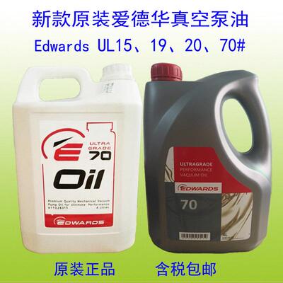 真空泵油 UL19 20 70号罗茨真空泵专用油真空油E2M275泵用
