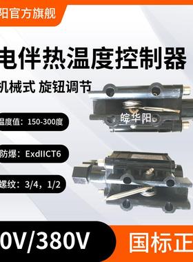电伴热带防爆温度控制器BJW-86 ExdIICT6伴热电缆专用温控器温控