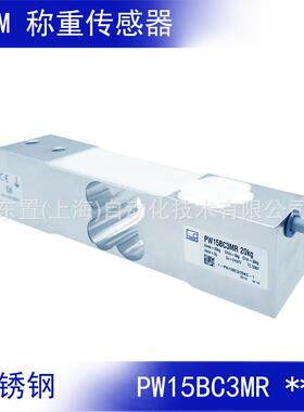 不锈钢单点称重传感器 PW15BC3MR