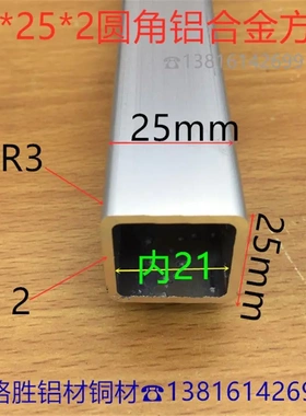 圆角铝方管25*25*2mmR角铝合金方通2.5*2.5公分银白氧化铝一米价