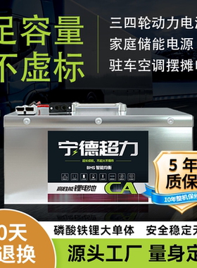 宁德磷酸铁锂60V72V三四轮动力锂电池48伏全新大容量储能防爆电瓶