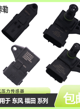 2897331适配于东风天龙2897332福田2897333进气压力传感器2897334