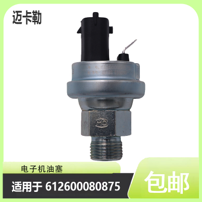 德龙潍柴电子机油塞612600080875