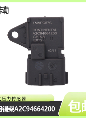 适配重汽锡柴发动机A2C94664200进气温度进气压力传感器TMAPC57C
