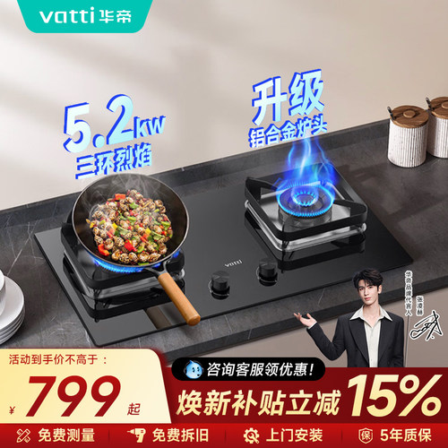 华帝i10105燃气灶新款双灶猛火灶
