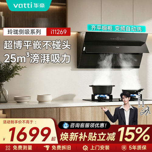 华帝抽油烟机269侧吸变频自动洗大吸力厨房燃气灶一套家用旗舰店