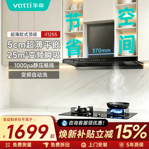 华帝油烟机255欧式顶吸家用厨房大吸力抽油烟机自动清洗灶具套装