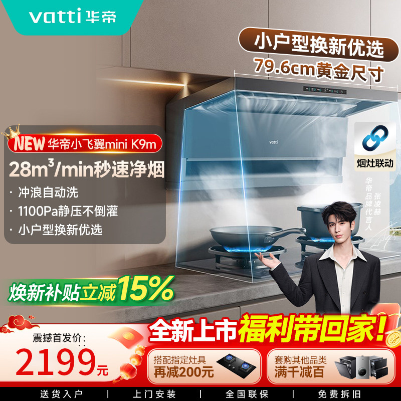 华帝小飞翼K9M抽油烟机顶侧双吸厨房大吸力变频800mm宽官方旗舰店