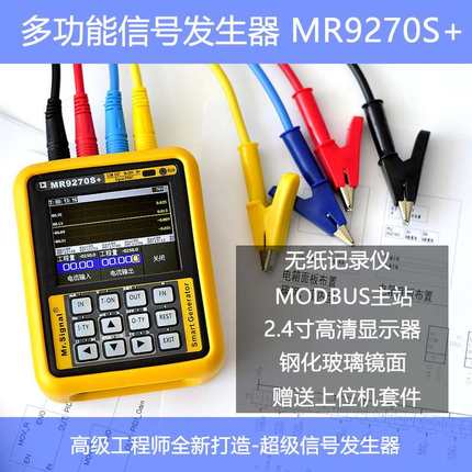 MR9270S+HART手操器4-20mA信号源发生器变送仪表热电阻热电偶直销