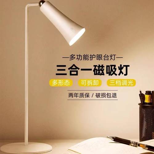 多功能可调节磁吸万向灯充插两用夹子学习护眼壁灯台灯书桌护颈