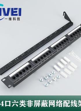 厂家直供19寸1U24口超五类cat5e六类cat6非屏蔽网络配线架