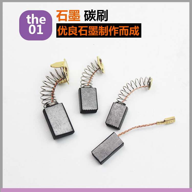 碳刷电刷电动工具弹簧通用电机角磨机电钻锤切割机磨光机各种型号