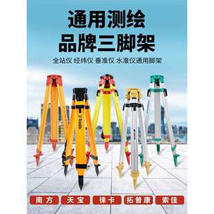水准仪三脚架全站仪测量脚架经纬仪水平仪支架测绘仪器配件架子