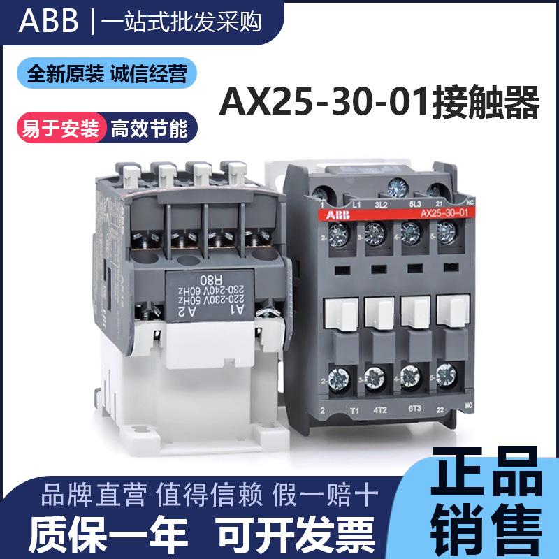 原装三相25A 380V交流接触器AX25-30-10 01-80线圈AC电压110V 220