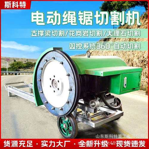电动绳锯机钢筋混凝土钢板花岗岩切割无线遥控绳锯支撑梁体线锯机