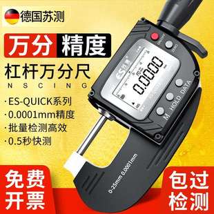 德国数显万分尺高精度杠杆千分尺测厚仪电子数字外径千分卡尺