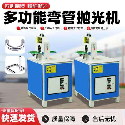 多功能弯管抛光机砂带式弯管抛光机S型U型管多功能除锈翻新电动