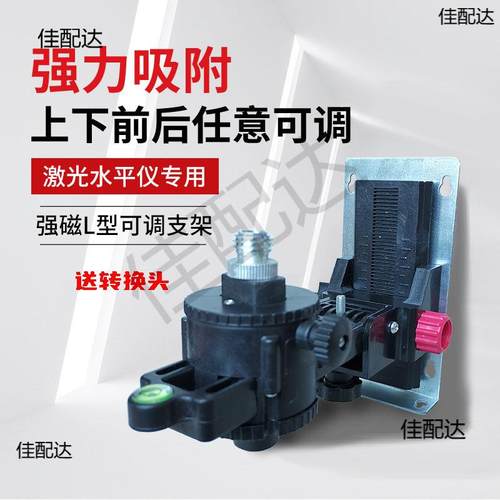 磁吸式微调云台水平仪贴墙仪通用型红外线吸附式上墙支架