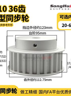 EAR43-T10300-36-B-P-d20孔至65孔T10-36齿同步带轮铝合金同步轮