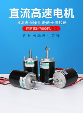 XD-3420永磁直流电机12V24伏微型高速调速电动机30w正反转小马达