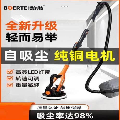 博来墙面打磨机砂纸机二代灯带自吸打磨机R7203-T2