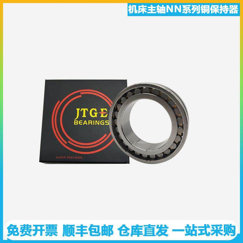 JTGE轴承NN3014MBKRCC1P4圆柱滚子高速精密机床主轴专用