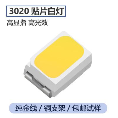LED3020灯珠白灯贴片发光二极管超高亮正白灯光冷白光SMD1.3T厚度