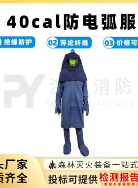 34卡防电弧服大褂手套脚套头罩配电检修阻燃服34CAL电弧屏蔽服