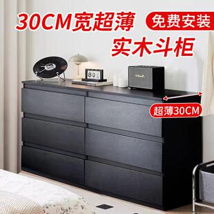 fLE实木斗柜黑色复古抽屉收纳柜卧室床尾落地超薄30cm窄夹缝储物