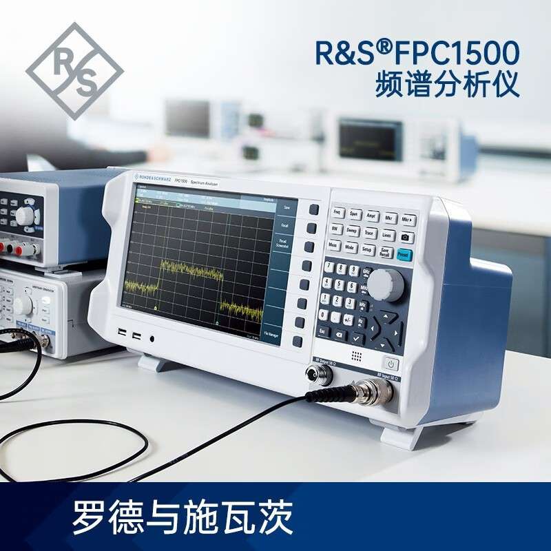 R&S罗德与施瓦茨FPC1500频谱分析仪1Ghz频率频谱仪