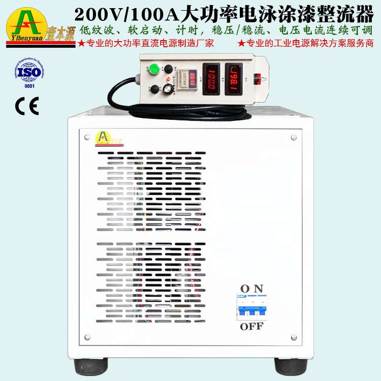 壹本源200V100A高频可调稳压直流电源150V带软启动电泳涂漆整流器
