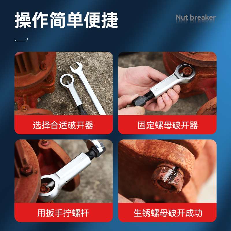 生锈螺母破开器螺丝分离拆卸劈开器维修滑牙螺丝帽破拆套装破切器