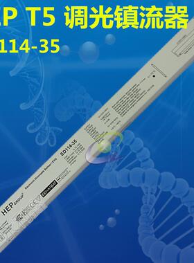 德国HEP SD218-40 SD118-40 调光电子镇流器(模拟0-10V) 20W40W