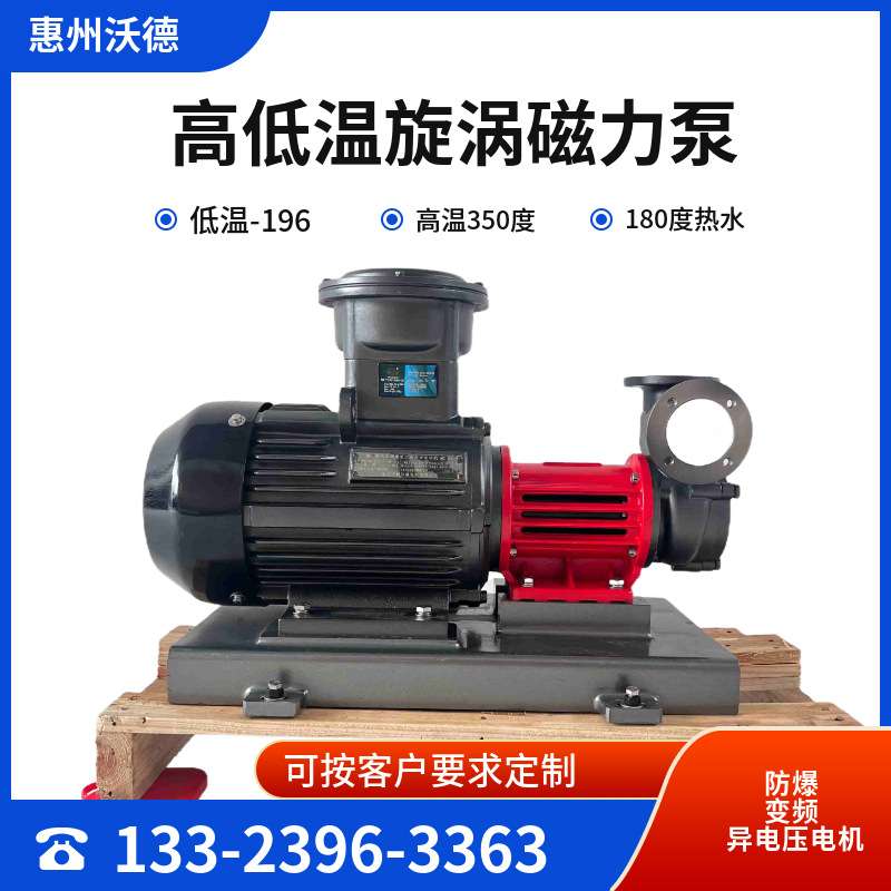 不锈钢高低温磁力驱动泵WDH-40高温350度导热油泵低温-196液氮泵