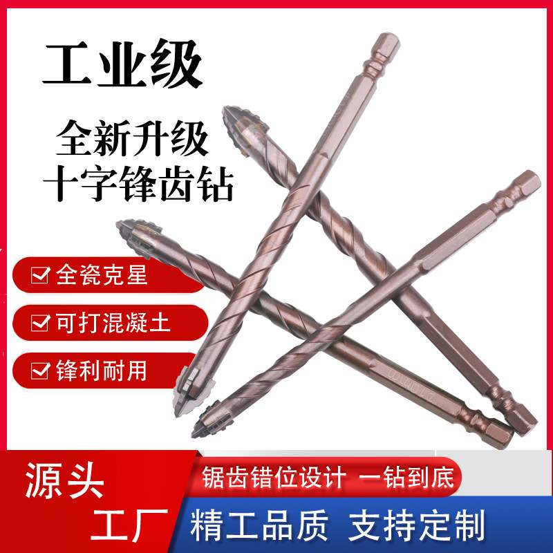 新款十字锋齿钻锋利耐磨锯齿错位设计家用打孔瓷砖红砖三角钻头