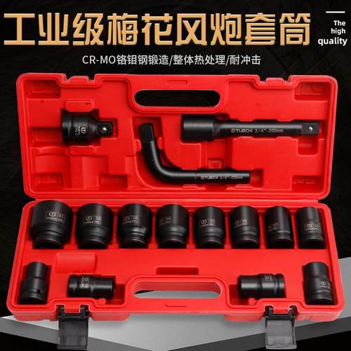 3/4寸梅花中风炮重型套筒头15件气动十二角弯杆风动轮胎套筒汽修