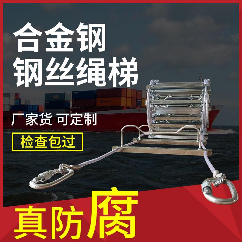 船用合金钢方管软梯引水梯引航员梯钢丝绳梯10m8米船舶专用逃生梯