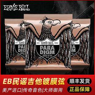 EB琴弦Ernie ball吉他琴弦美产行货eb民谣吉他弦一套磷铜木吉他弦