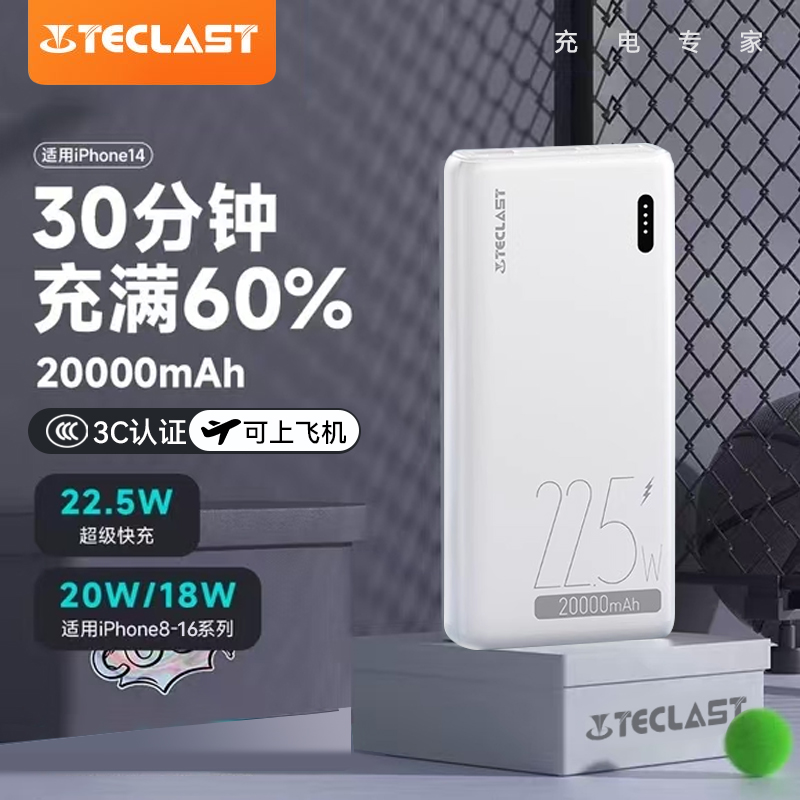 【充电宝3c认证可上飞机】台电