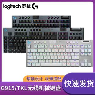 罗技G915XTKL无线超薄机械键盘电竞游戏专用矮轴触发外设