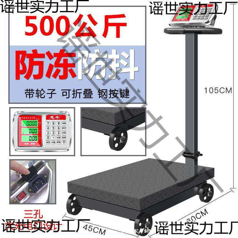 电子秤台秤生意称重携手重量500公斤大型便携新款便捷式称重秤充